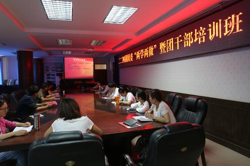 “两学两做”暨团业务知识培训