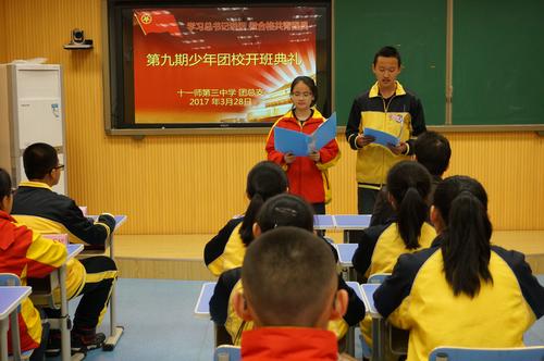 2、十一师三中第九期少年团校开班典礼