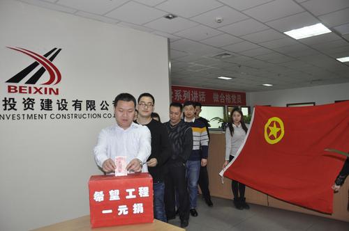 3月20日-21日北新投资开展“希望工程一元捐”微公益活动
